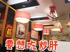 -姚记炒肝店(簋街店)