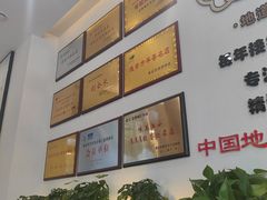 -老淮城·长鱼面(河下古镇店)