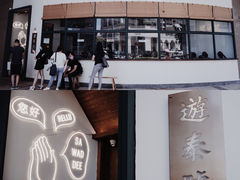 门面-游泰号(黑沙环店)