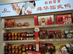 -舜华临武鸭·湖南零食特产(三王街店)