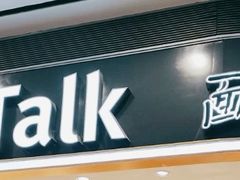 门面-Bread Talk 面包新语(荟聚店)