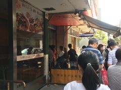 -吴山烤禽 (吴山路店)