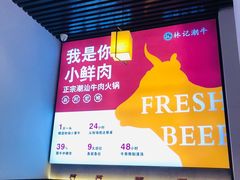 -林记潮牛·牛肉火锅(上马墩店)