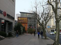 -功德林(南京西路店)