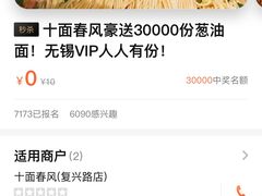 -十面春风·江南面馆(崇宁路店)