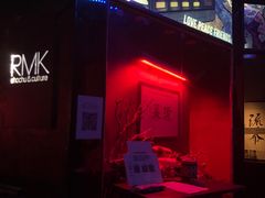 -RMK Shochu Bar(三诺店)