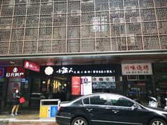 门面-小莆天(元帅路店)