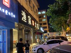 门面-渔家大院·地道威海菜(石岛店)