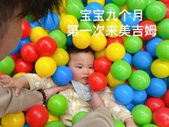 -美吉姆早教(恒隆中心)