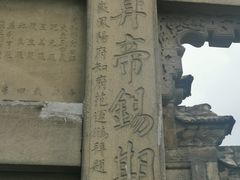 -南关石牌坊古镇