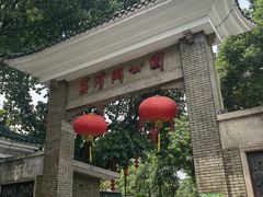 -荔湾湖公园