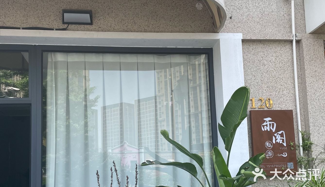 上虞探店｜雨阁宝藏私房菜