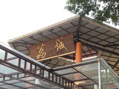 -荔城生鲜盛宴(番禺旗舰店)