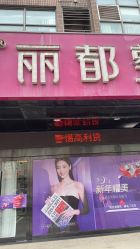 -丽都整形美容医院·全国连锁旗舰店