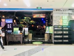 -绿茶餐厅(松江万达店)