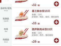 -喜家德虾仁水饺(长泰广场店)