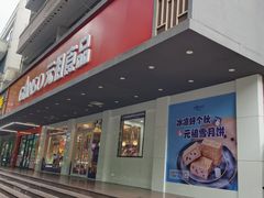 门面-GANSO元祖食品(白下店)