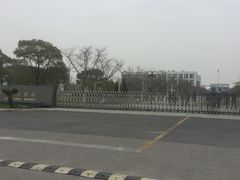 -复旦大学(张江校区)