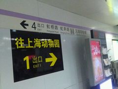 -上海动物园(地铁站)
