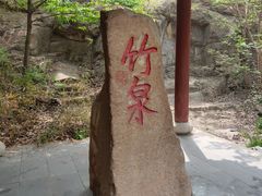 -竹泉村旅游度假区