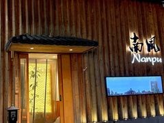 -南风(淮海街店)