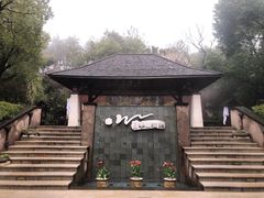 -天目湖涵田半山温泉