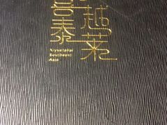 -喜越泰莱·泰越料理(海逸新天地店)