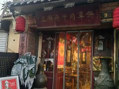 -玉祥府牛肉罩饼(金光道店)