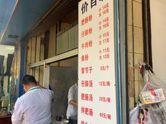 -甘记肥肠粉(马鞍北路店)