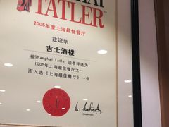 -老吉士酒家(天平路店)