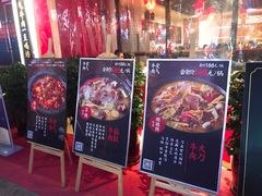 门面-受气牛肉·耙牛肉火锅(水晶郦城店)