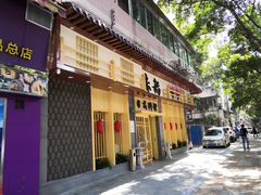 门面-赤稻·日式料理(禅城店)