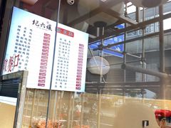 -王浩儿纪六孃甜皮鸭(乐山总店)