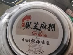 -鞠氏黑芝麻糊(水塔店)
