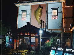 -天怡·鱼工厂(临江店)