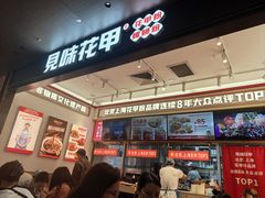 -见味花甲(福田coco park店)