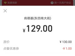 -肯德基(东四南大街店)