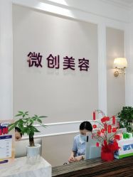 -万州华美紫馨整形美容医院