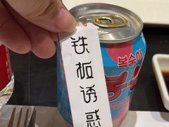 -铁板诱惑法式铁板烧(大卫城店)