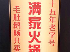 -福满家火锅26年江景(十八梯店)