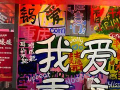 -赵美丽·重庆社区火锅·直营店(火车东站·中豪国际店)