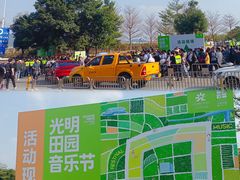 -光明小镇欢乐田园
