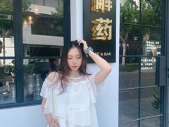 -解药·antidote Cafe&Bar