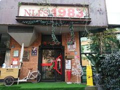 门面-NLFS1983咖啡花园餐厅(锦桂店)