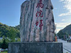 -鹿院坪生态旅游景区