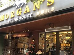 门面-摩根扒房(桐梓林店)