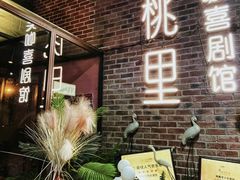 -胡桃里乐队酒馆(广州塔店)
