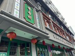 -粤香村(清真川菜店)