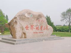 -延庆地质公园博物馆