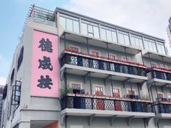 -活水公园